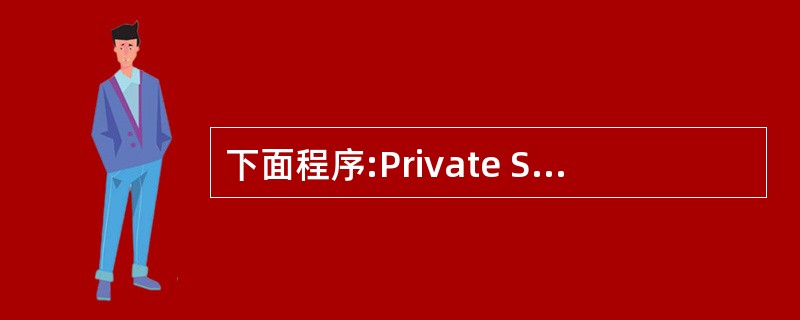 下面程序:Private Sub Form_Click()Dim x,y,z