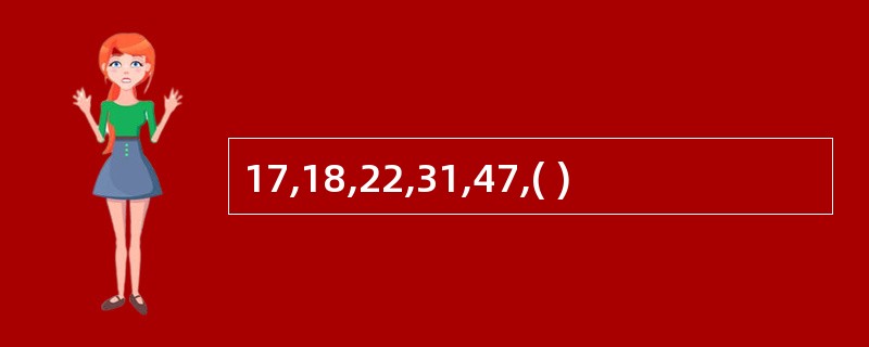 17,18,22,31,47,( )