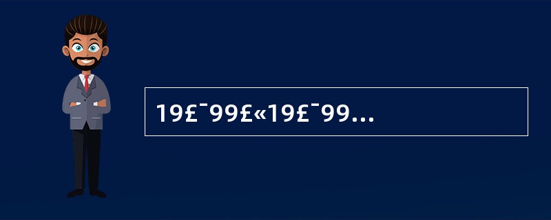 19£¯99£«19£¯99×2£«19£¯99×3…£«19£¯99×10=(