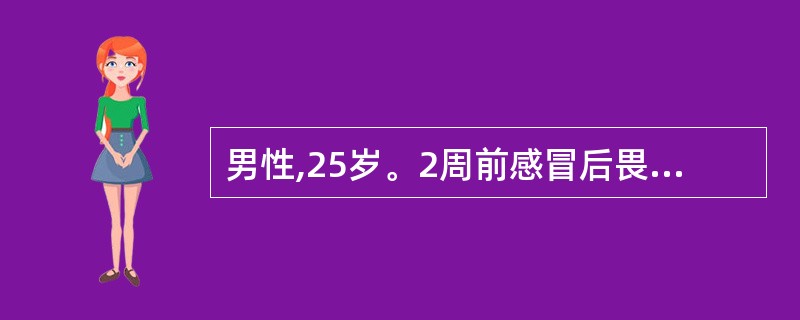 男性,25岁。2周前感冒后畏寒、发热、咳嗽,1周前咳大量黄色脓性痰,痰中带血,经