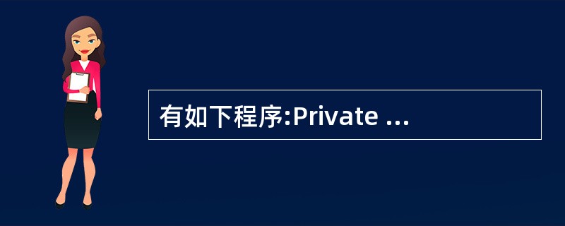 有如下程序:Private Sub Command1_Click()Dim k