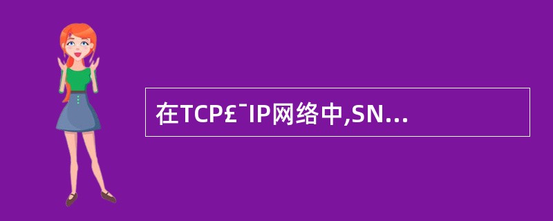 在TCP£¯IP网络中,SNMP是一种网管协议,它是(258)协议之上的(259