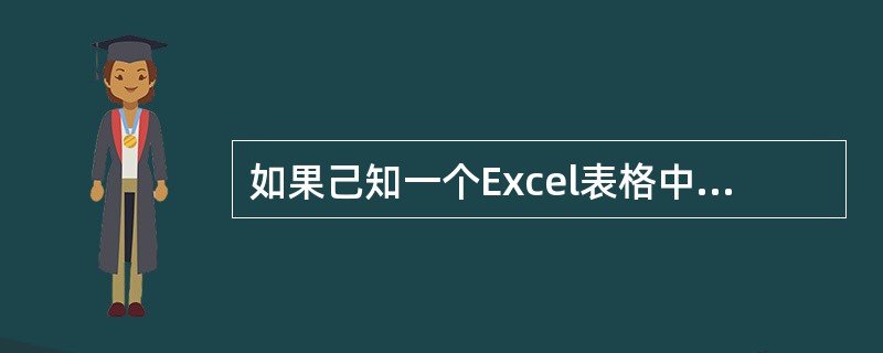 如果己知一个Excel表格中A1单元格是空格,A2单元格的内容为2,A3单元格的