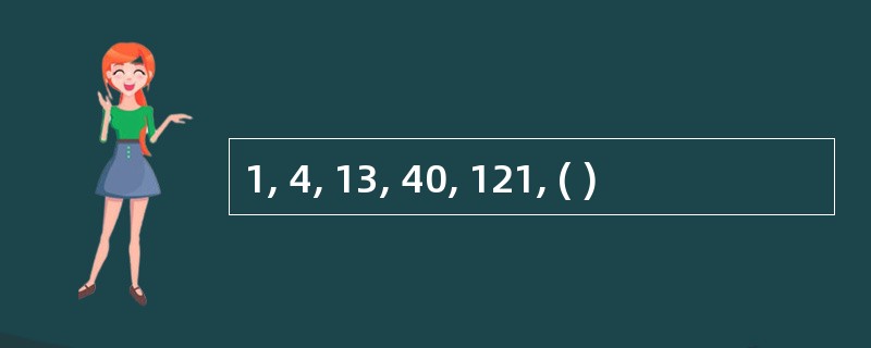 1, 4, 13, 40, 121, ( )