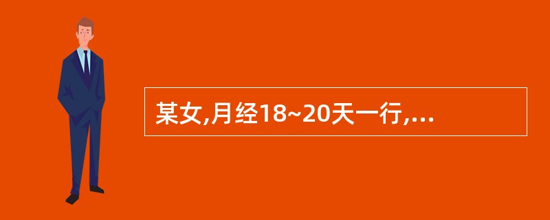 某女,月经18~20天一行,量多色红,质稠,手足心热,咽干口燥,舌红苔少,脉细数