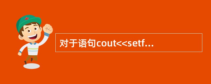 对于语句cout<<setfill(‘*’)<<setw(10)<<1<<set