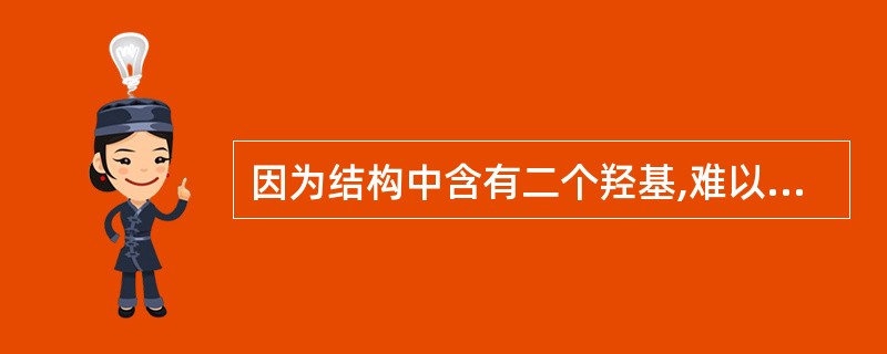 因为结构中含有二个羟基,难以通过血脑屏障的药物