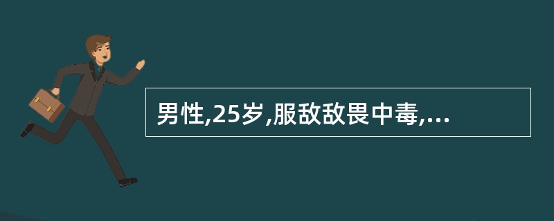 男性,25岁,服敌敌畏中毒,6小时,昏迷,此时处理应首选A、洗胃,吸氧B、呼吸兴