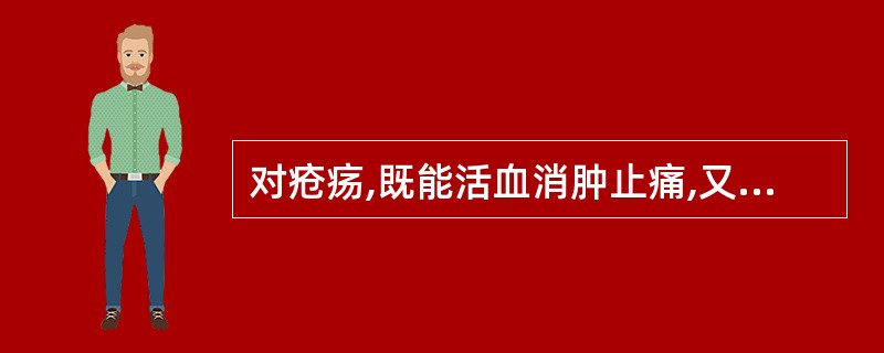 对疮疡,既能活血消肿止痛,又能补血生肌的药物是A、制首乌B、阿胶C、白芍D、当归