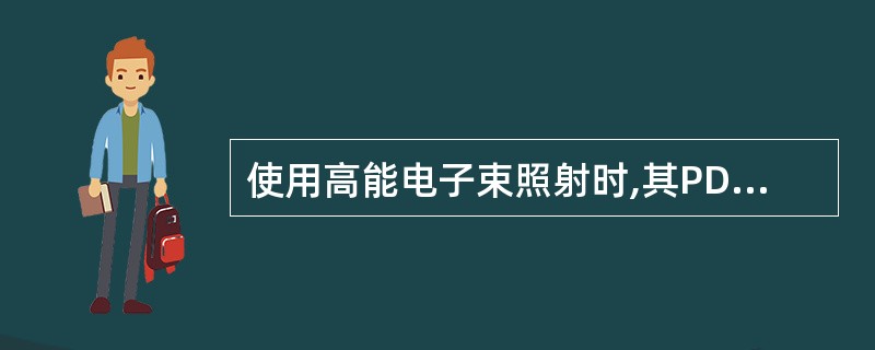 使用高能电子束照射时,其PDD随射野面积变化的关系是A、射野较大时PDD随深度增