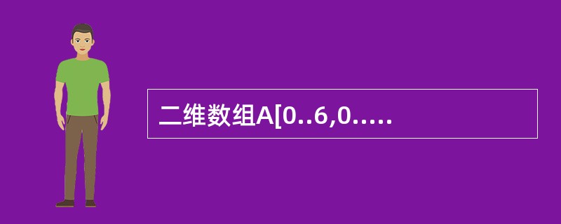 二维数组A[0..6,0..9],其每个元素占2个字节,从首地址200开始,按行