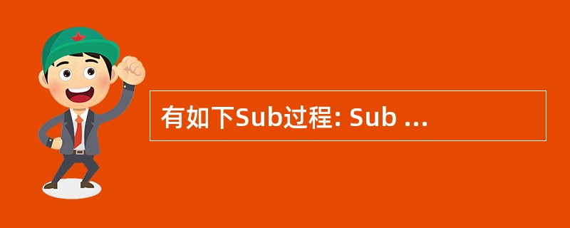 有如下Sub过程: Sub Sun(x As Single, y As Sing