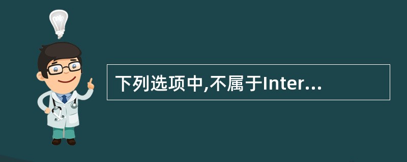 下列选项中,不属于Internet(因特网)提供的服务是______。