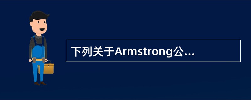 下列关于Armstrong公理系统的叙述中,错误的是______。