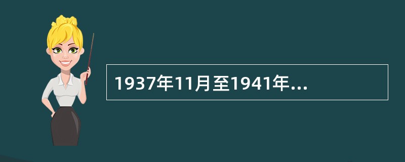 1937年11月至1941年12月,上海这一段的文学发展在历史上被称为_____