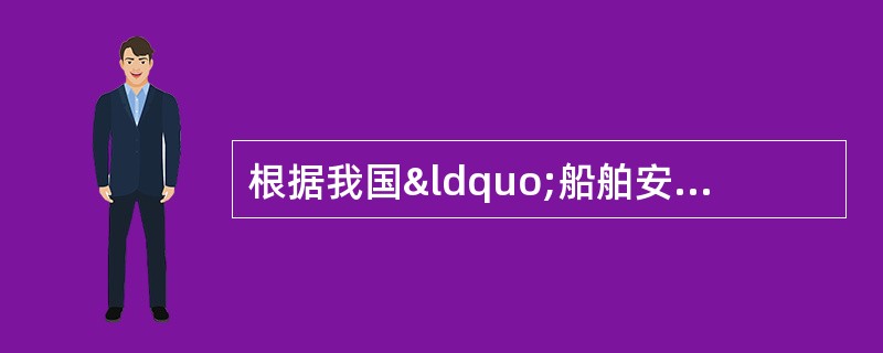 根据我国“船舶安全管理体系认证规范”，下列有关审核的叙述