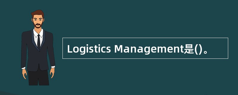 Logistics Management是()。