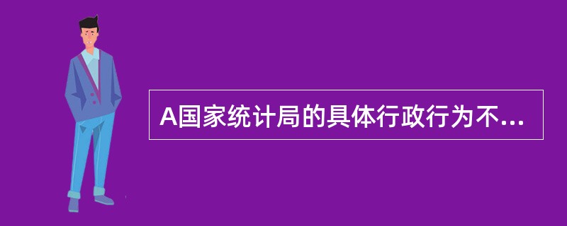 A国家统计局的具体行政行为不服的，向（）申请行政复议。