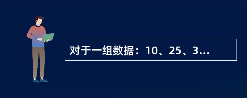 对于一组数据：10、25、36、40、53、69，中位数为（）