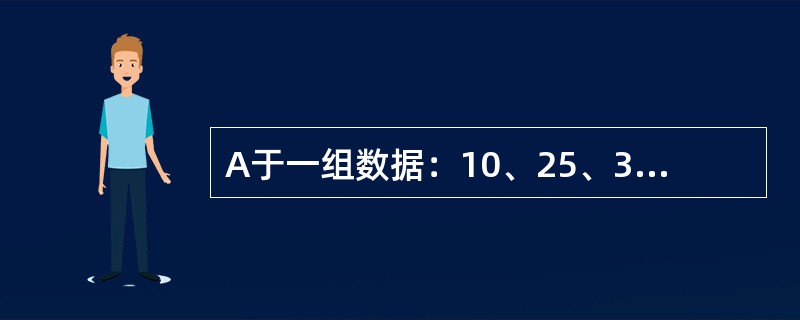 A于一组数据：10、25、36、40、53、69，中位数为（）。