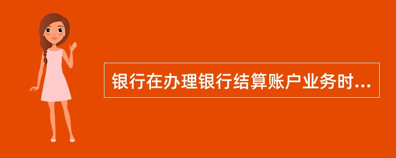 银行在办理银行结算账户业务时，发现伪造变造开户证明文件的，应留置（）证件，并报送