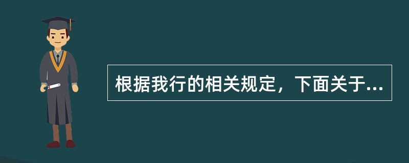 根据我行的相关规定，下面关于额度串用表述错误的是：（）