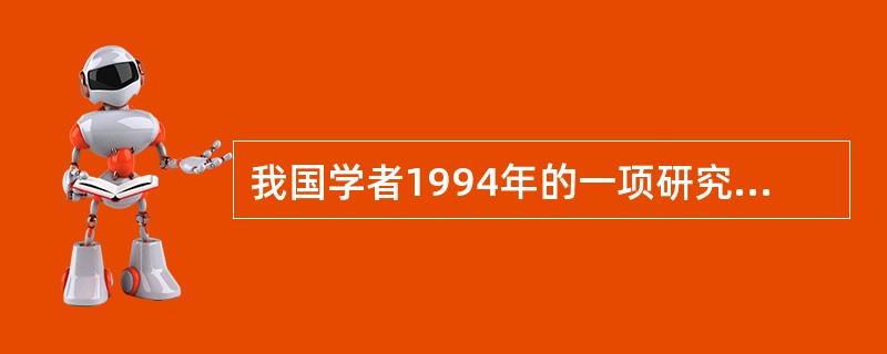 我国学者1994年的一项研究表明，我国儿童的社会性是由七个因素组成的，即社会技能
