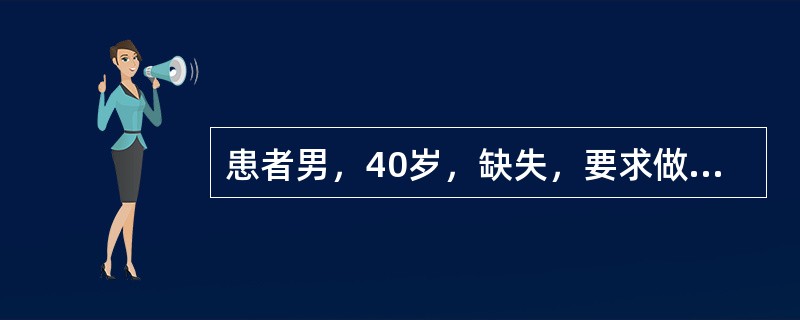 患者男，40岁，缺失，要求做PFM桥修复，为基牙如果患者缺牙区牙槽嵴吸收严重，桥