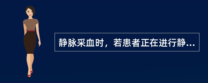 静脉采血时，若患者正在进行静脉输液、输血，不宜在（）采血。
