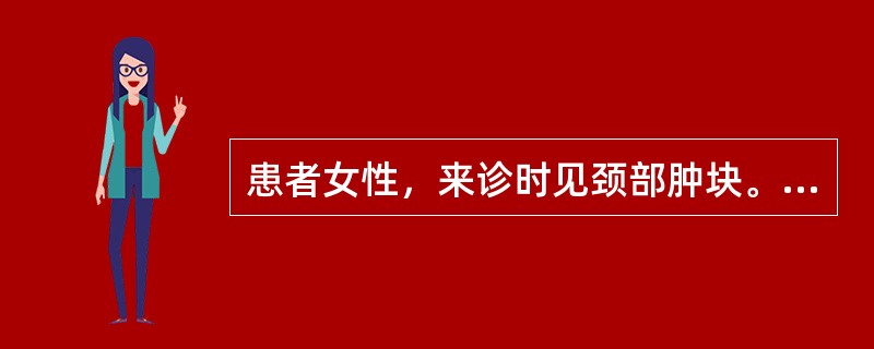 患者女性，来诊时见颈部肿块。若肿块坚硬如石，高低不平，不能随吞咽上下移动，诊为：