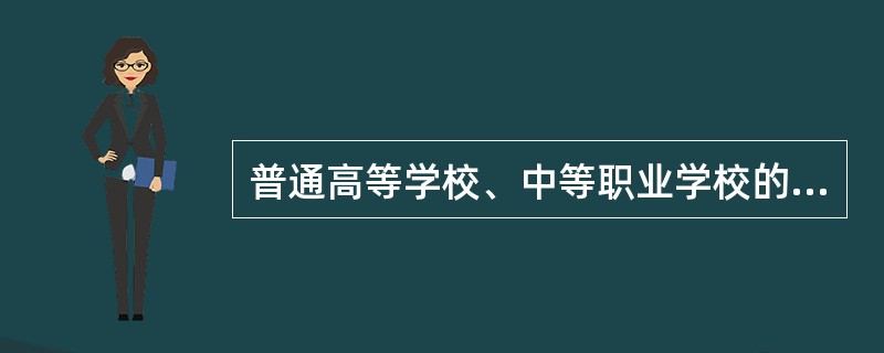 普通高等学校、中等职业学校的学生普通话水平应当分别达到（）以上水平。