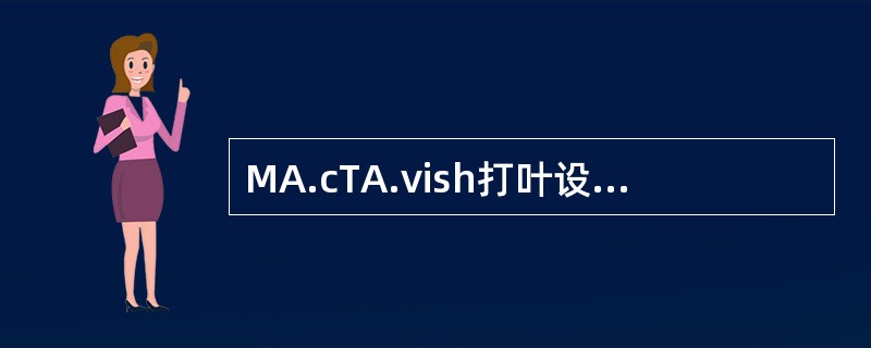 MA.cTA.vish打叶设备风风系统中，落料器筛鼓孔为（）。