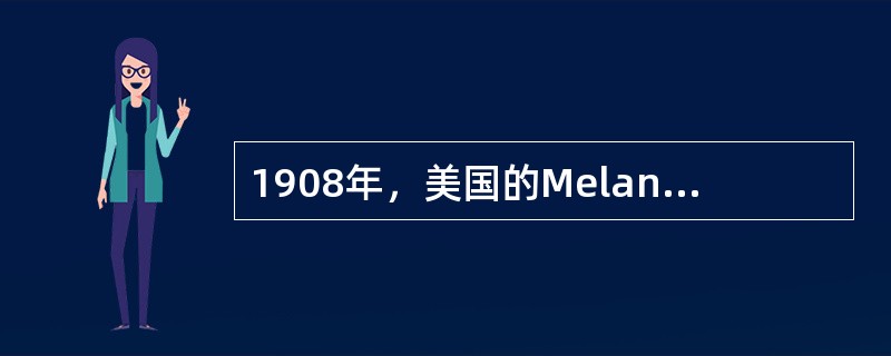 1908年，美国的Melander首先观察到在华盛顿的Clarkson盆地，用（