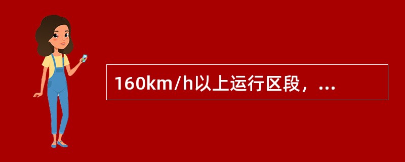 160km/h以上运行区段，锚段长度在800m及以下的接触线补强的数量限界值不得