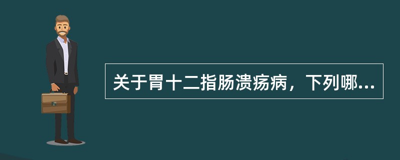 关于胃十二指肠溃疡病，下列哪种情况不需外科手术治疗（）。