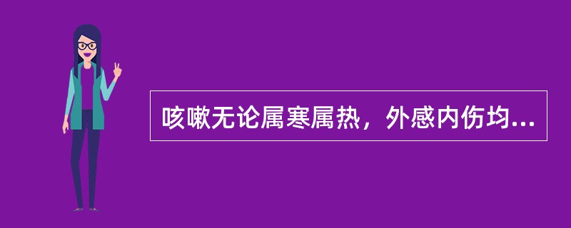 咳嗽无论属寒属热，外感内伤均可用之，而尤宜于寒痰阻肺，肺气失降之药物为（）。