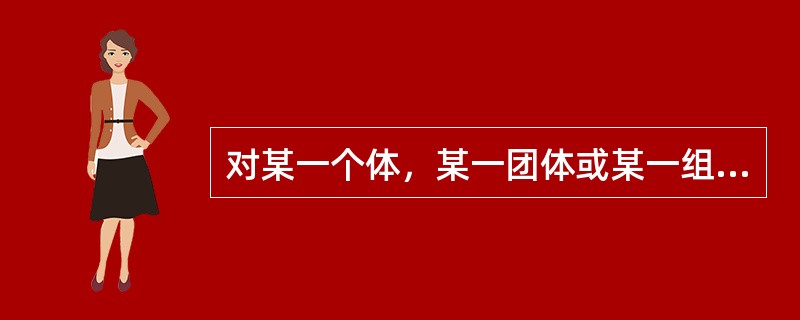 对某一个体，某一团体或某一组织在较长的时间里连续进行观察，调查、了解以便研究其行