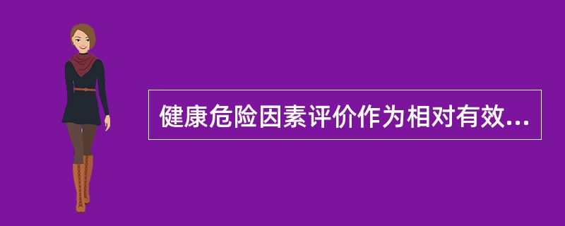 健康危险因素评价作为相对有效的预防措施，所适用的疾病是（）