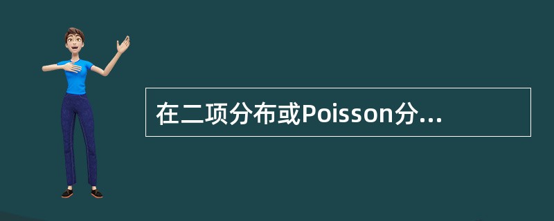 在二项分布或Poisson分布中，变量x只能取非负整数。