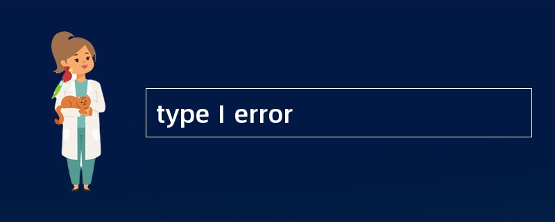 typeⅠerror