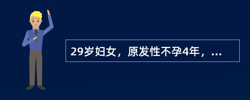 29岁妇女，原发性不孕4年，排卵、输卵管检查均正常。丈夫精液检查提示轻度少弱精子