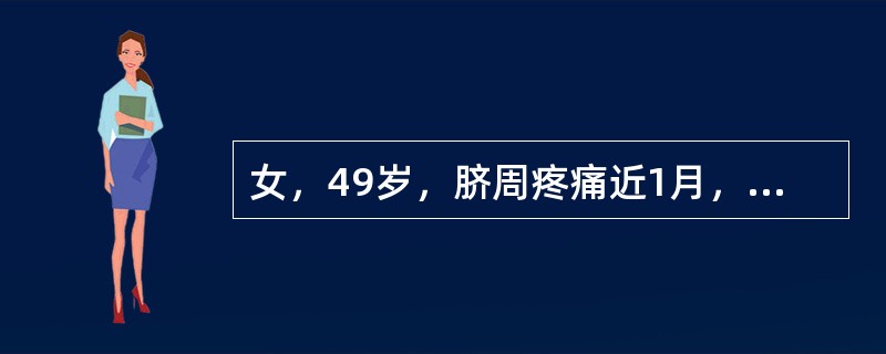 女，49岁，脐周疼痛近1月，大便有时稀。体检：脐周有压痛，结合图像，最可能的诊断