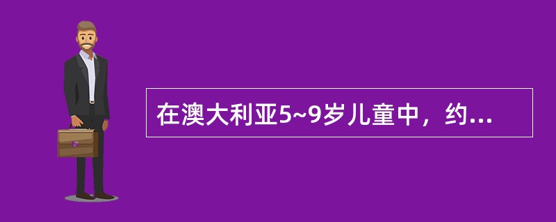 在澳大利亚5~9岁儿童中，约12%的死亡是癌症所致，而60~64岁成人中，约25