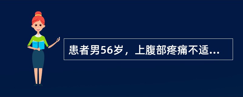 患者男56岁，上腹部疼痛不适1个月余。体检：皮肤、巩膜进行性黄染，上腹部叩击痛(