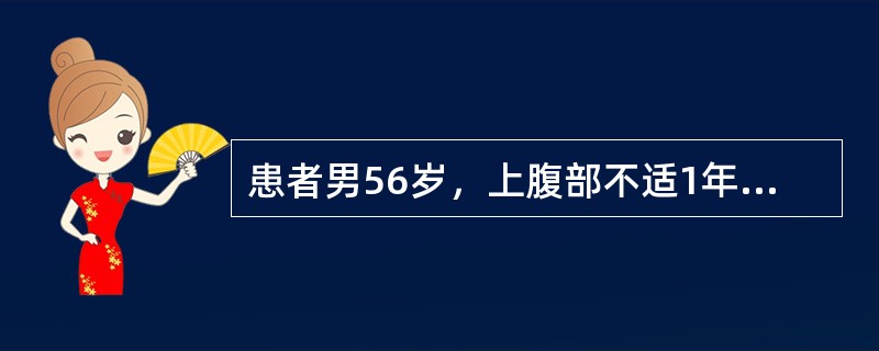 患者男56岁，上腹部不适1年余，B超检查如图所示，根据超声声像图，诊断为()