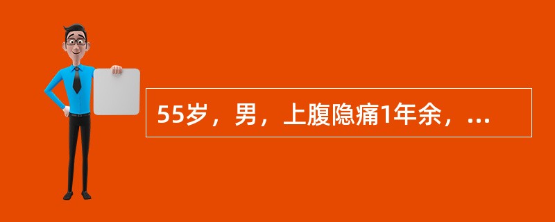 55岁，男，上腹隐痛1年余，进食后缓解，3小时前突发上腹剧痛，剑突下压痛、反跳痛