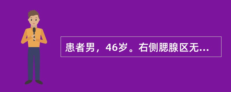 患者男，46岁。右侧腮腺区无痛性肿大4年，近半年起左侧腮腺也明显肿大，两侧面部不