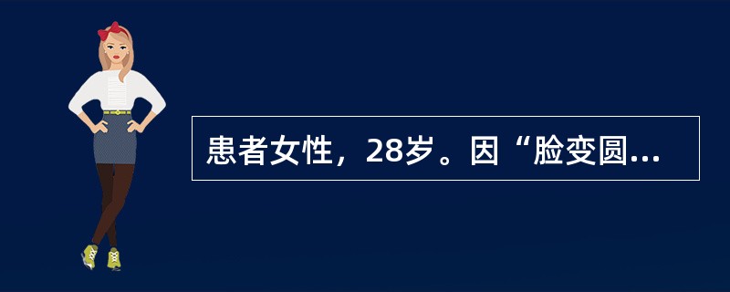 患者女性，28岁。因“脸变圆红、腹围增大7年，月经紊乱5年”来诊。查体：血压15