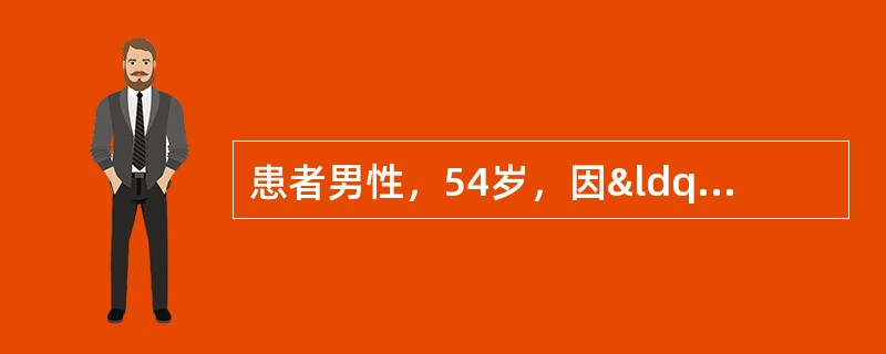 患者男性，54岁，因“视力进行性下降伴恶心、呕吐2个月余&rdquo