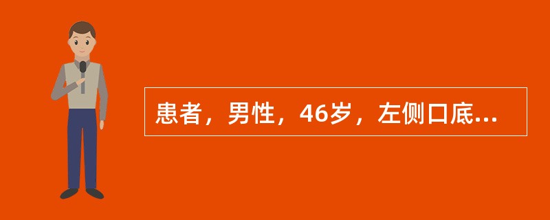 患者，男性，46岁，左侧口底进食肿痛1周。检查：左下颌下腺压痛，未及明显肿大，挤